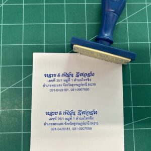 ตรายางหัวบิล