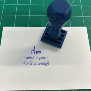 ตรายางลายเซ็น