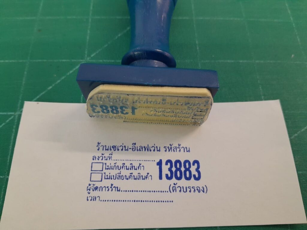 ตรายางร้านค้า